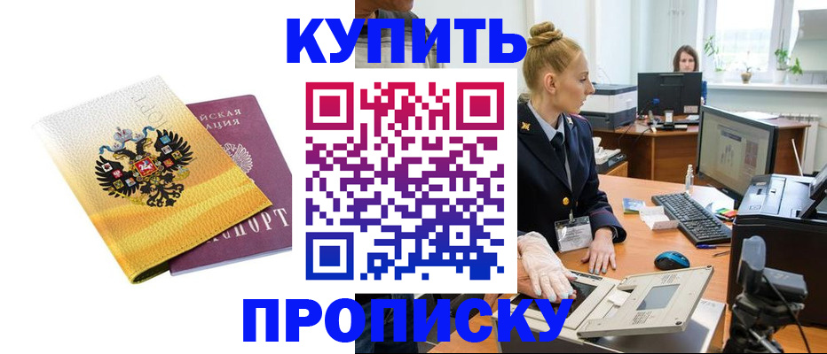 купить прописку в Чебаркуле